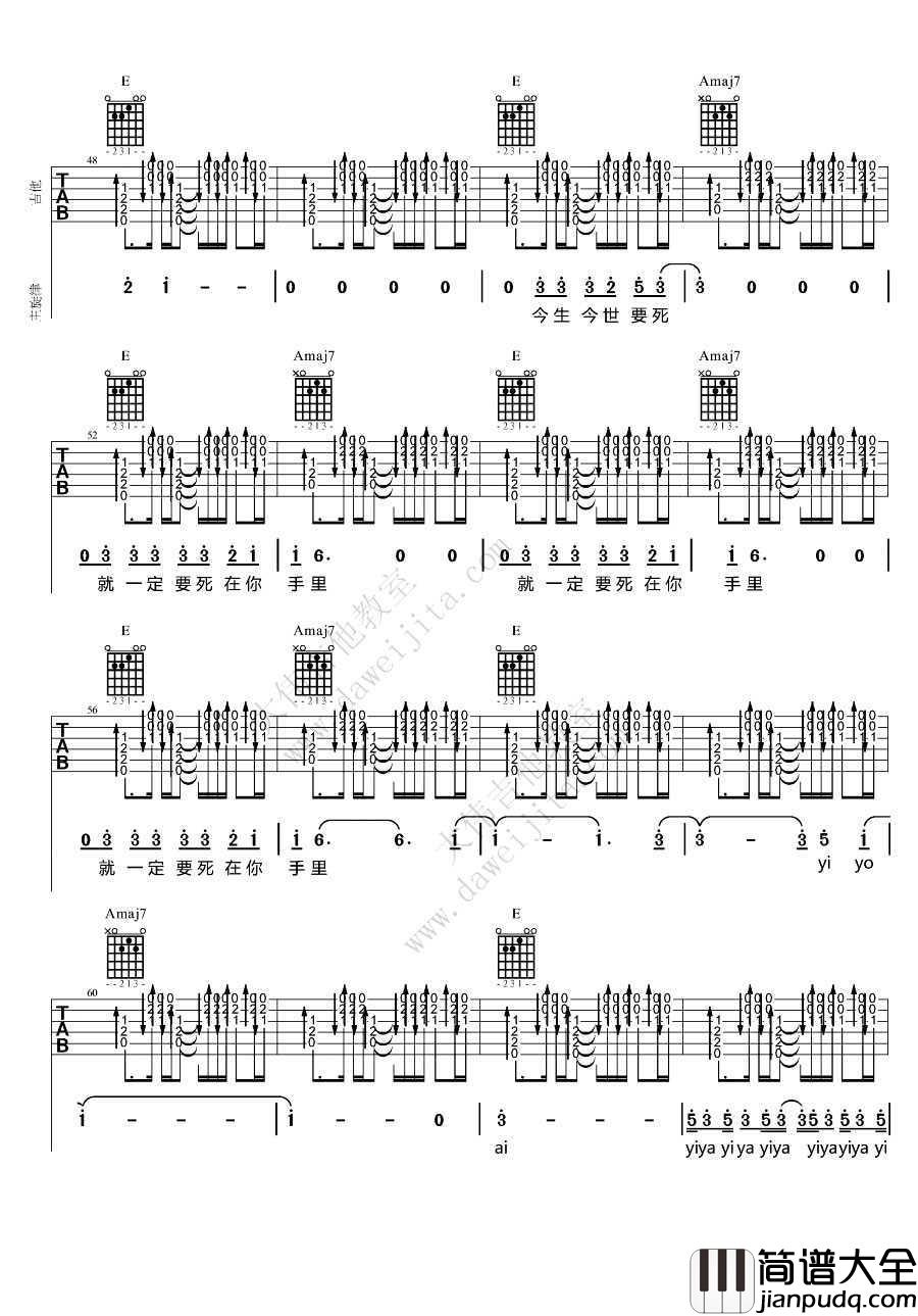要死就一定要死在你手里吉他谱_莫西子诗