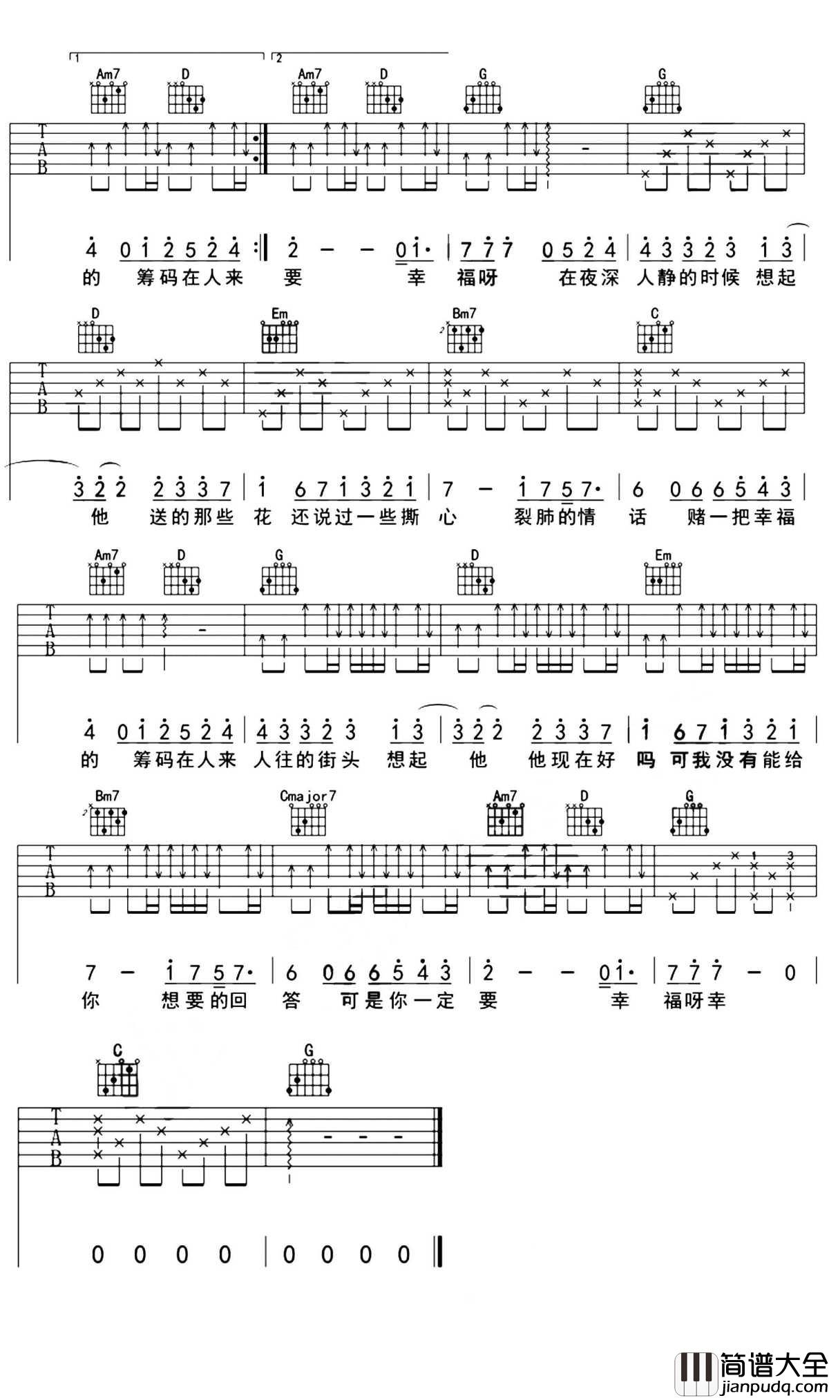 你一定要幸福吉他谱_虎二_一生里，有些爱不得不各安天涯