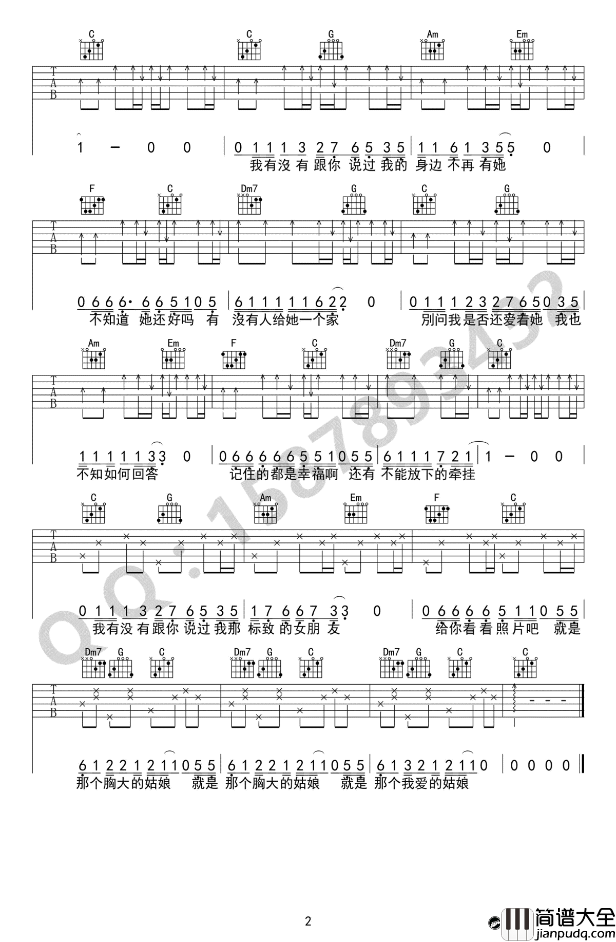 胸大的姑娘吉他谱_C调简单版_留声玩具_高清