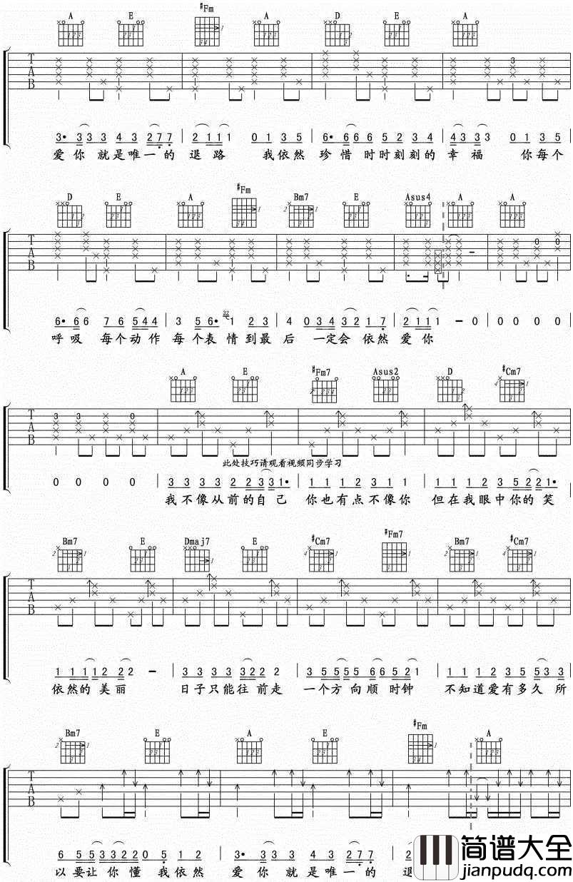依然爱你吉他谱_王力宏_因为这份爱,每一刻都充满幸福