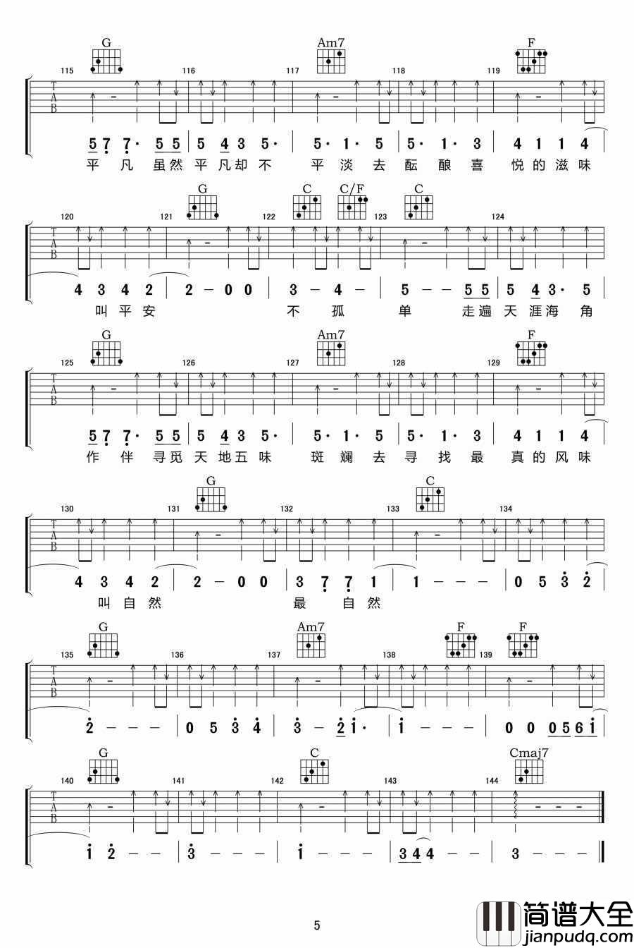 回甘吉他谱_C调扫弦版_谢霆锋_回甘六线谱