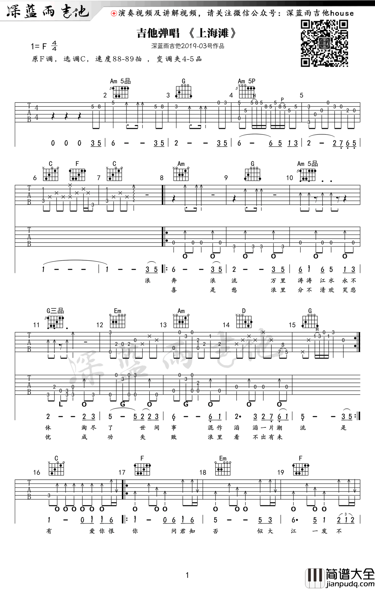 上海滩吉他谱_叶丽仪_C调六线谱