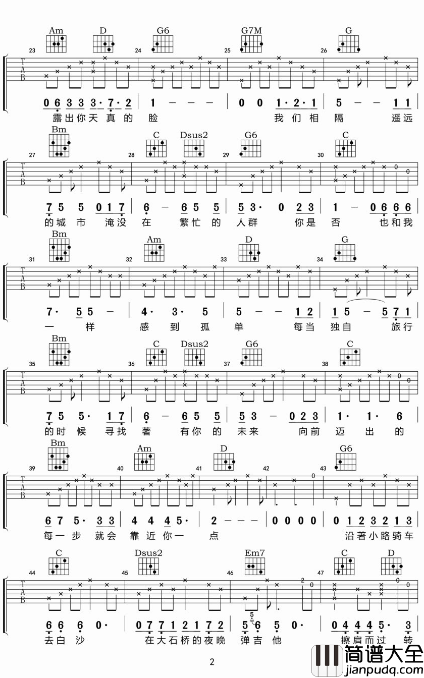 独自旅行吉他谱_靳松_旅行的真谛，不是到达目的地，而是去寻找人生中最亮的光芒