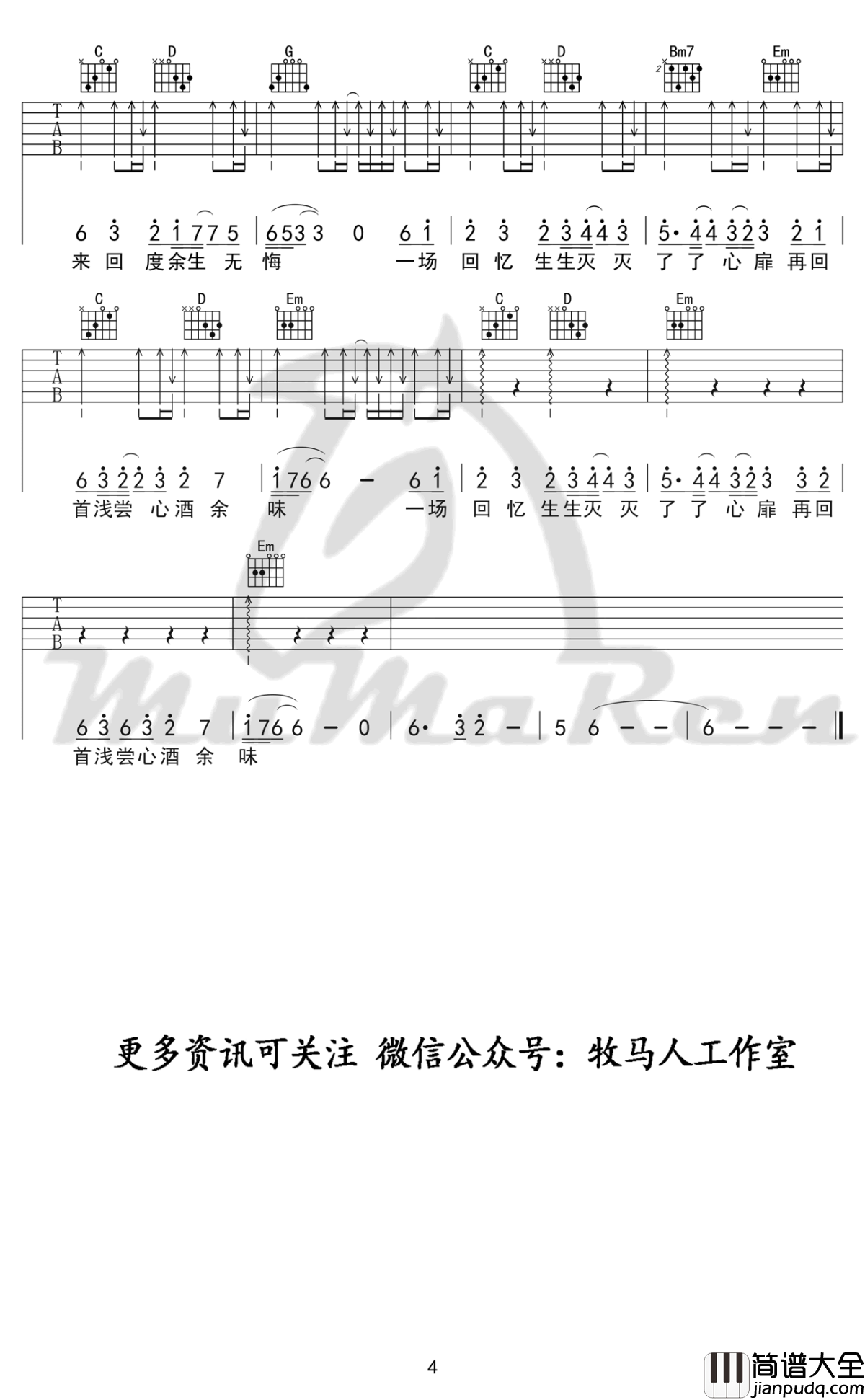 不染吉他谱_毛不易_C调弹唱谱_吉他视频演示