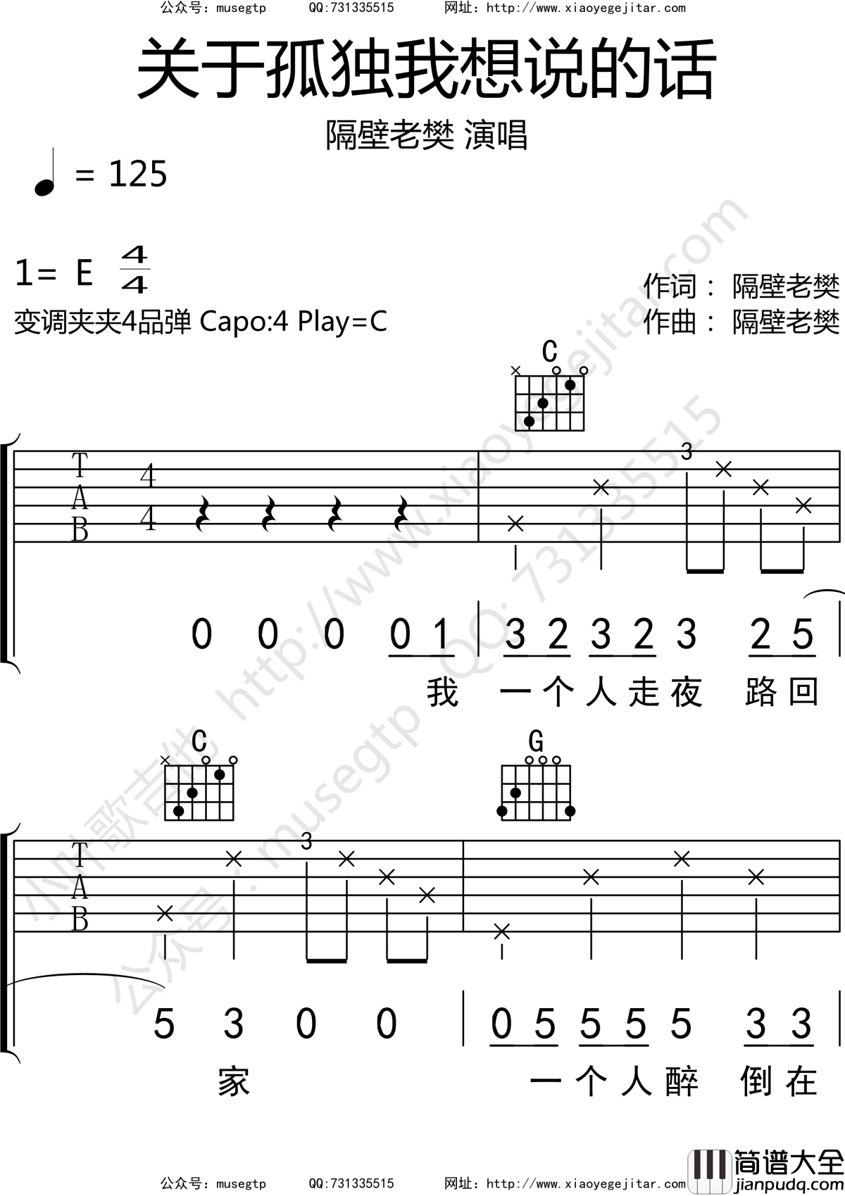 关于孤独我想说的话吉他谱_C调吉他弹唱谱_隔壁老樊