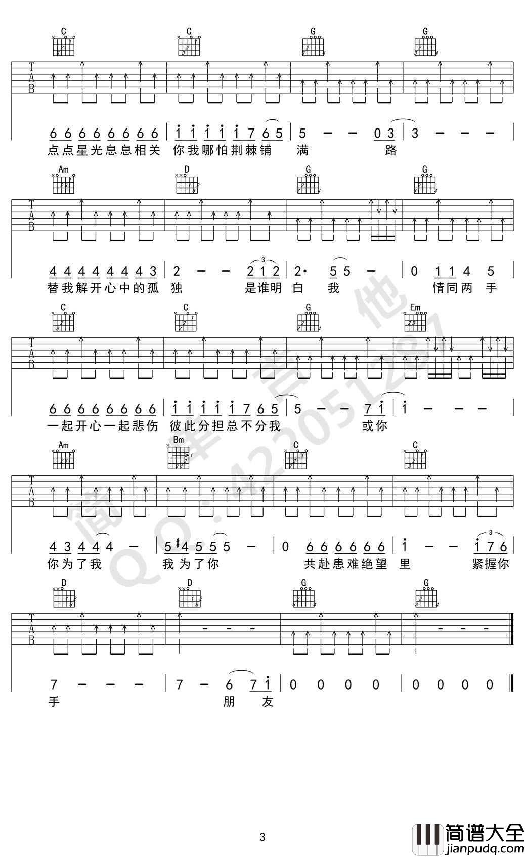 朋友吉他谱_谭咏麟_朋友_吉他六线谱_粤语歌曲弹唱谱