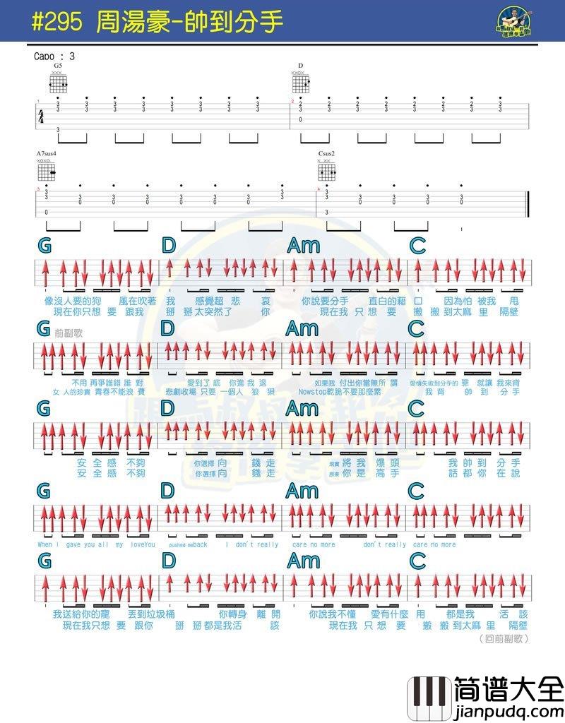 帅到分手_吉他谱_周汤豪_马叔叔吉他教学_