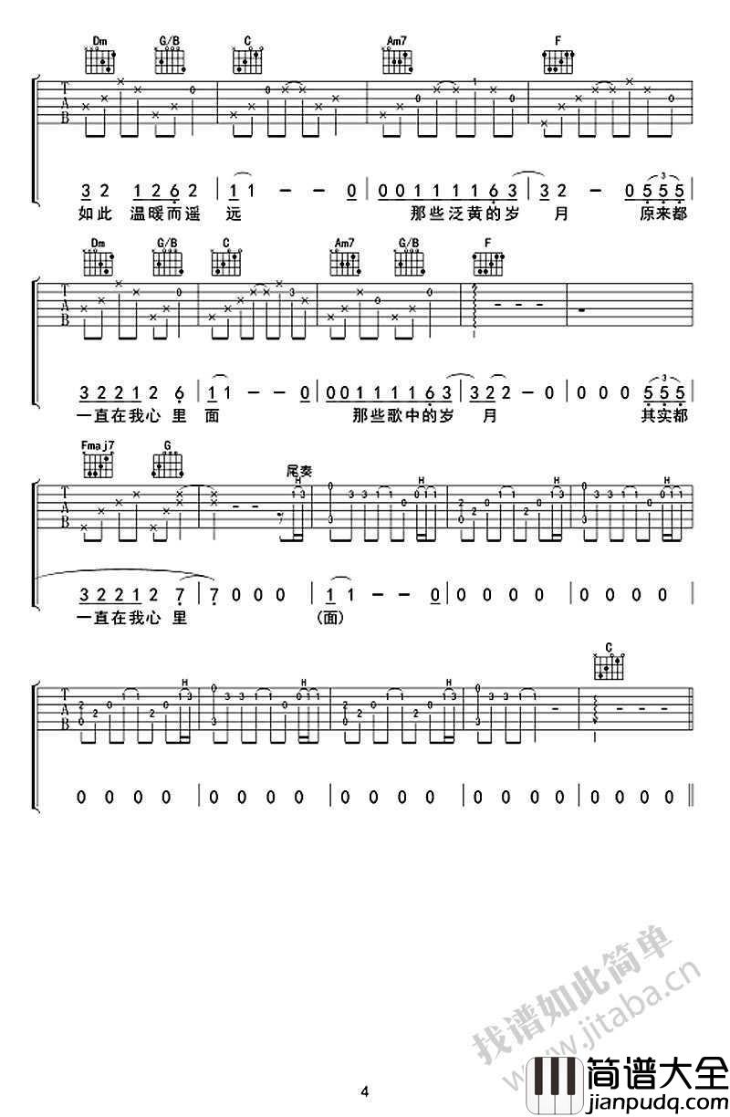 五路车吉他谱_C调_南理工原创歌曲_杨丽娟