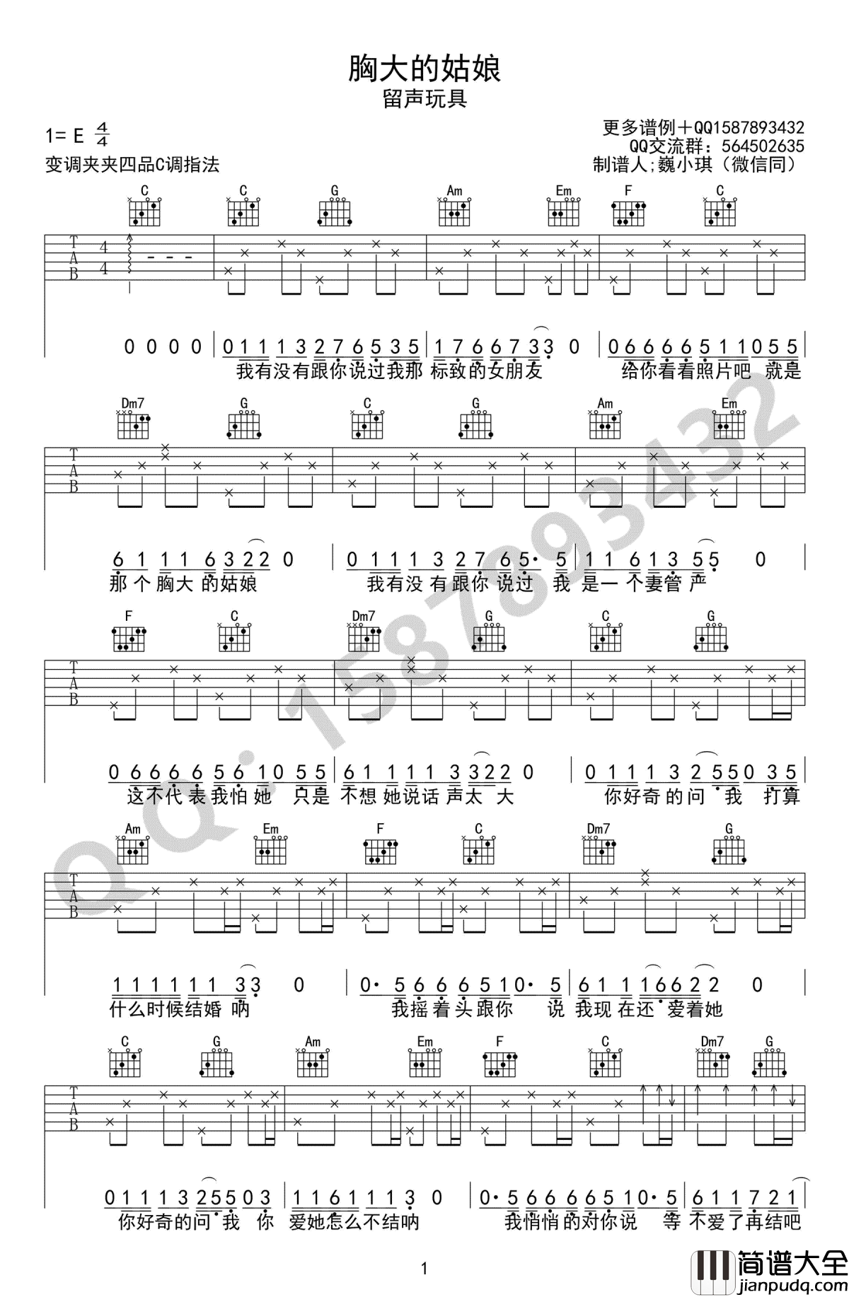 胸大的姑娘吉他谱_C调简单版_留声玩具_高清