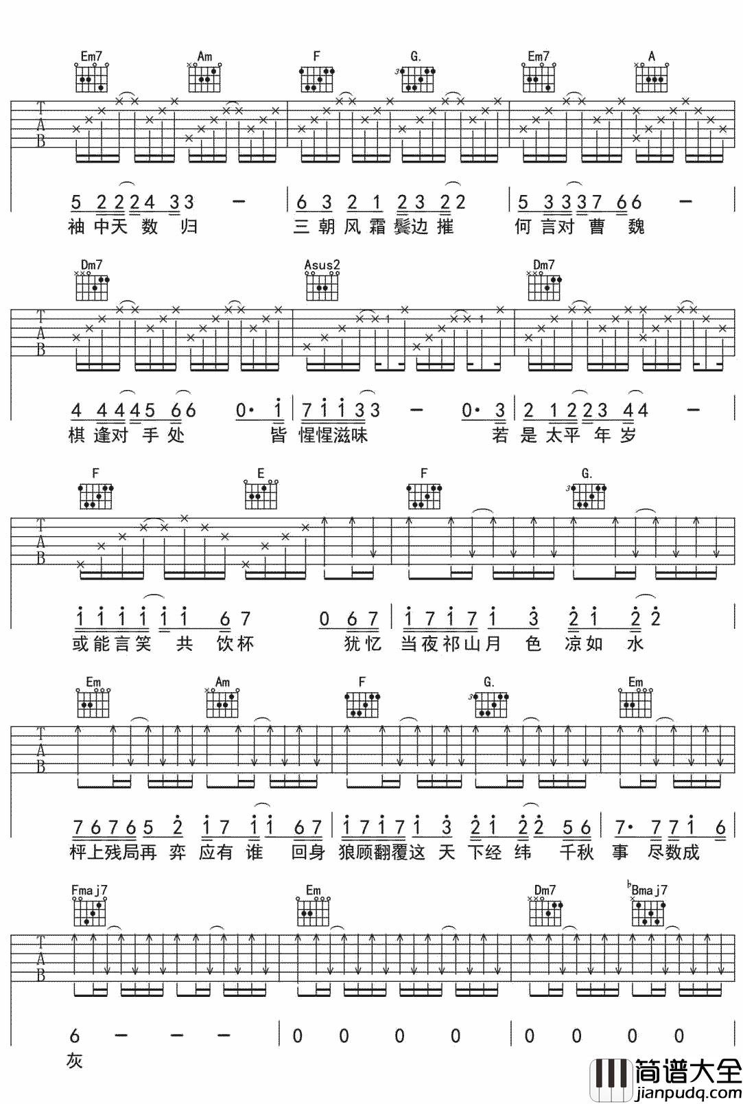 对局吉他谱_C调和弦指法_陶辰宇