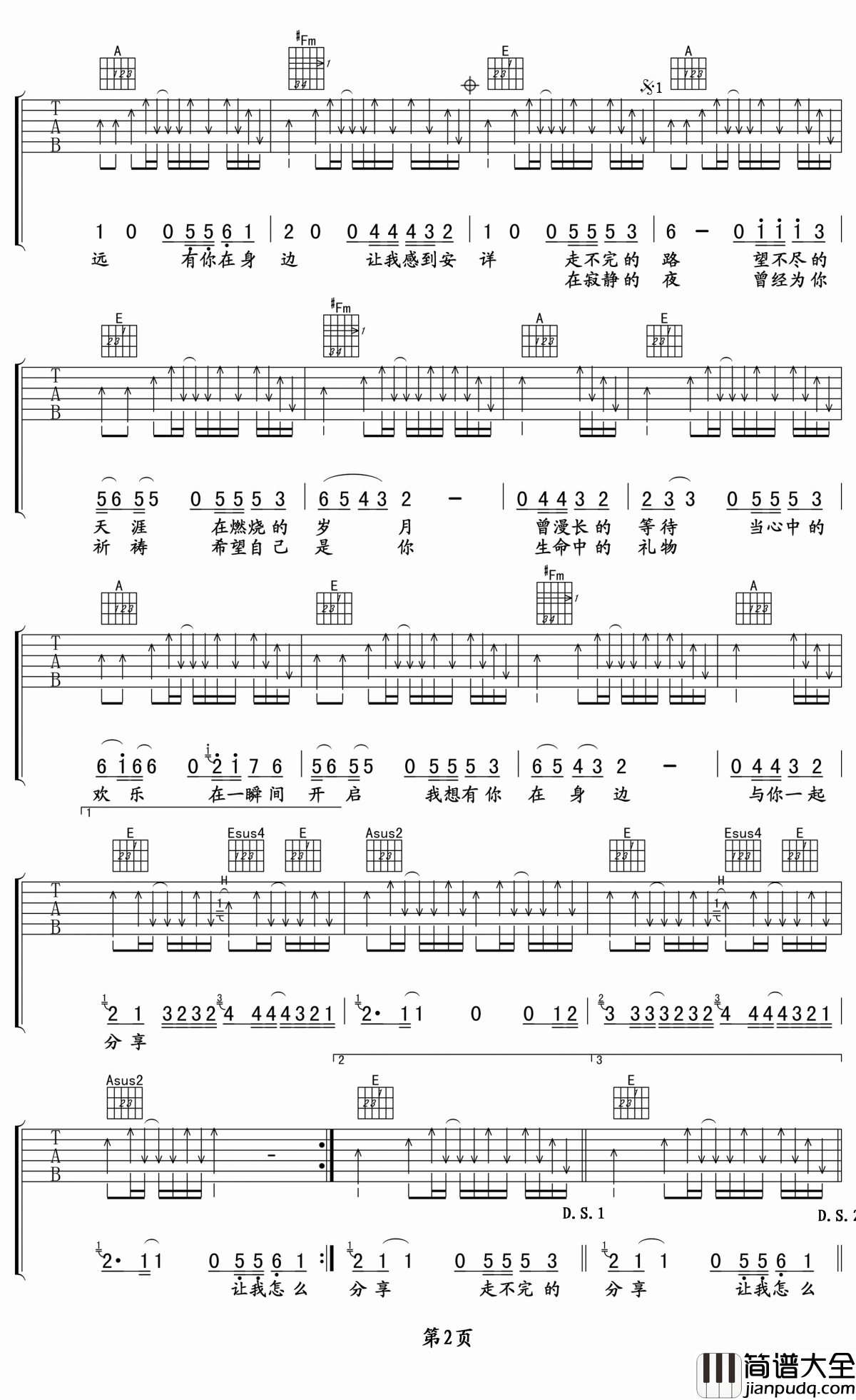 礼物吉他谱_许巍_致爱情，上天馈赠我们的礼物