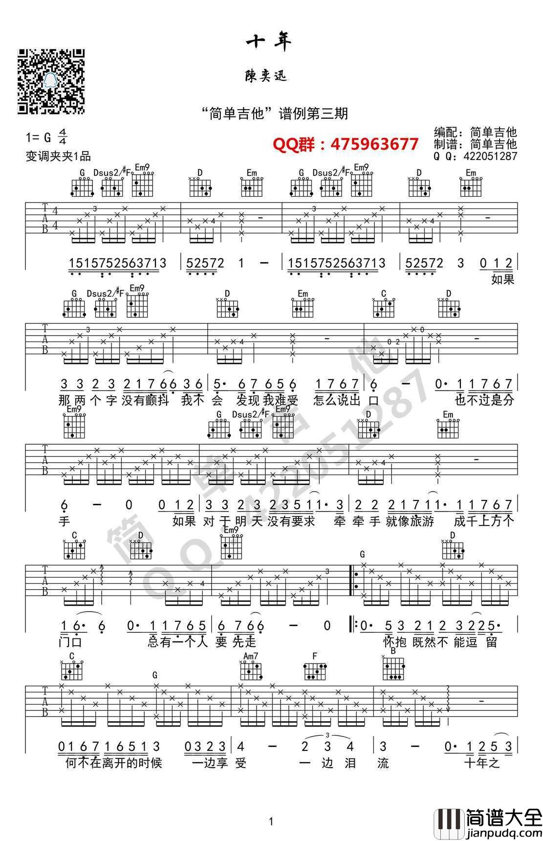 十年吉他谱_G调弹唱(六线谱高清版)_陈奕迅