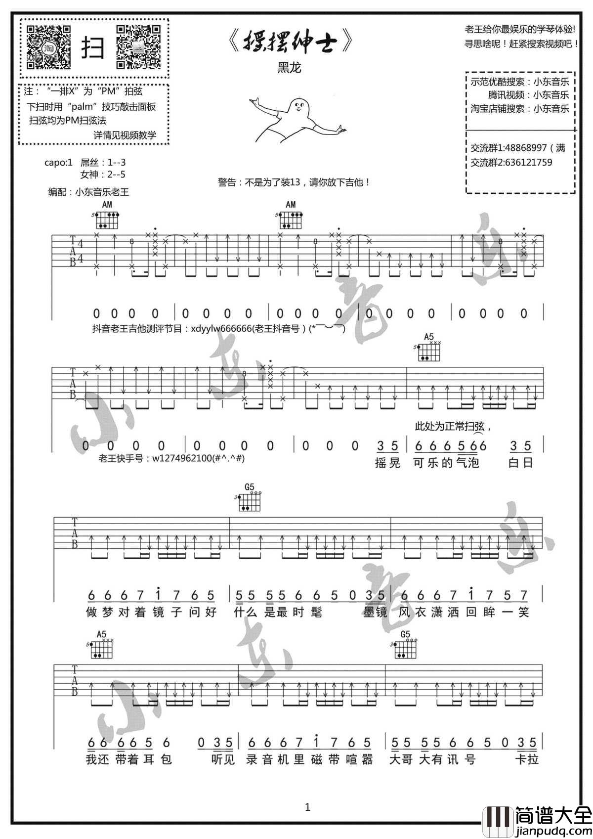 摇摆绅士吉他谱_黑龙_原版编配_高清