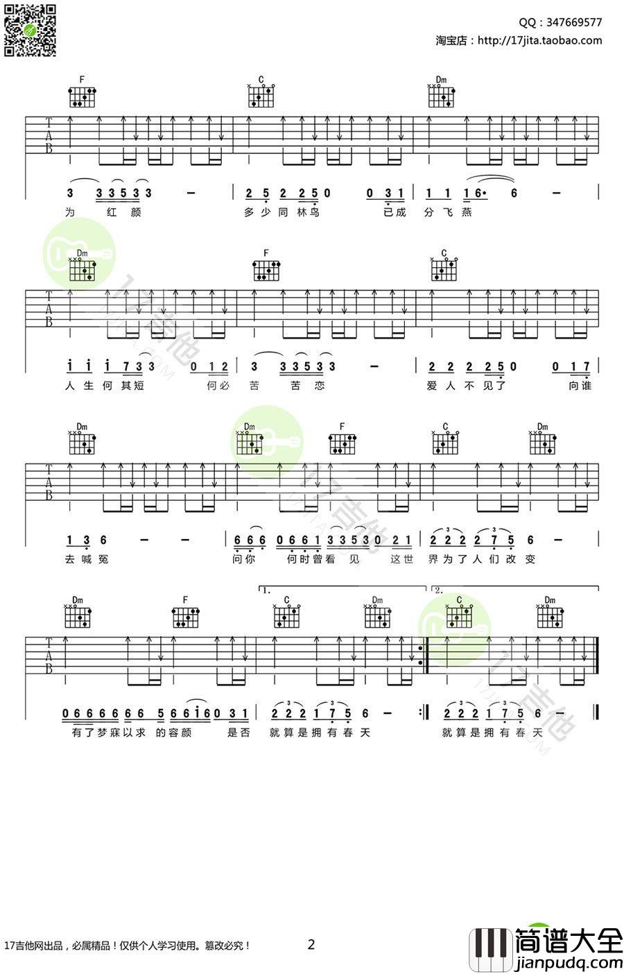 凡人歌吉他谱_李宗盛_凡人歌_六线谱_图片谱