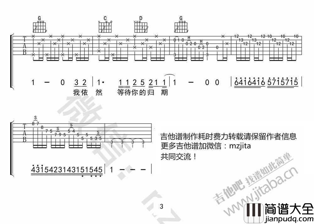 外面的世界吉他谱_齐秦_G调带前奏