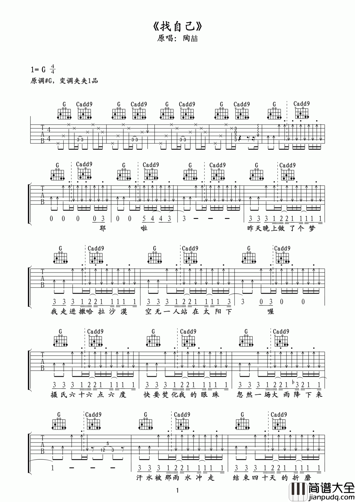 找自己吉他谱_陶喆_人生的路途中步履不停,努力去找回曾经的自己