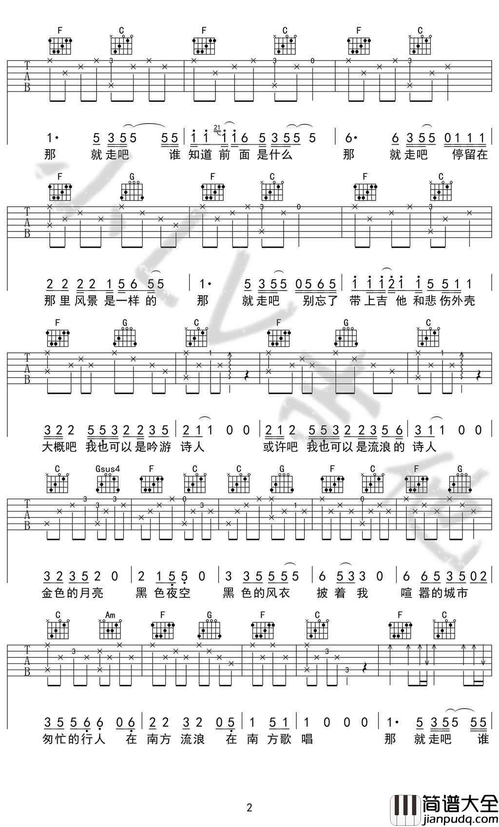 我也可以是流浪诗人吉他谱_好妹妹乐队_民谣