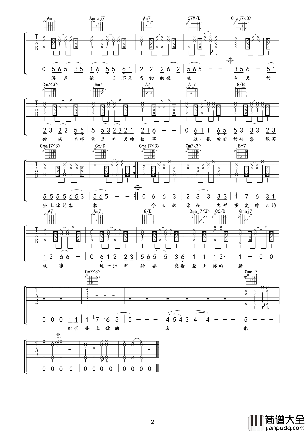 涛声依旧吉他谱_毛宁_人面不知何处去，桃花依旧笑春风