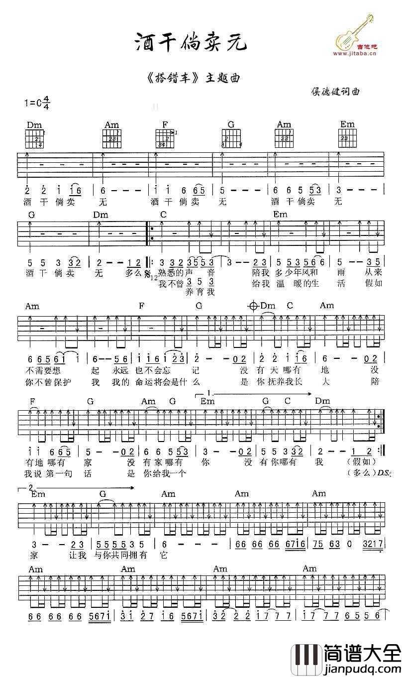 酒干倘卖无吉他谱_C调_苏芮_搭错车_主题曲_吉他