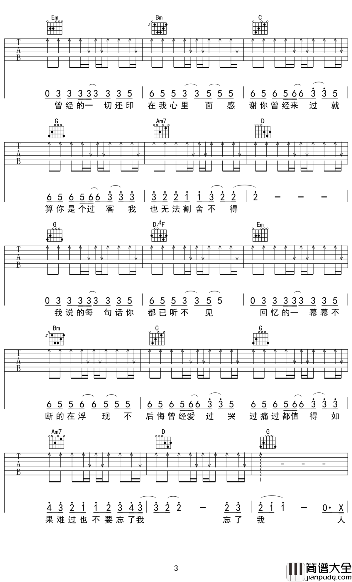 感谢你曾来过吉他谱_Ayo97-阿涵_总会有一两个人成为我们人生中路过的一道风景