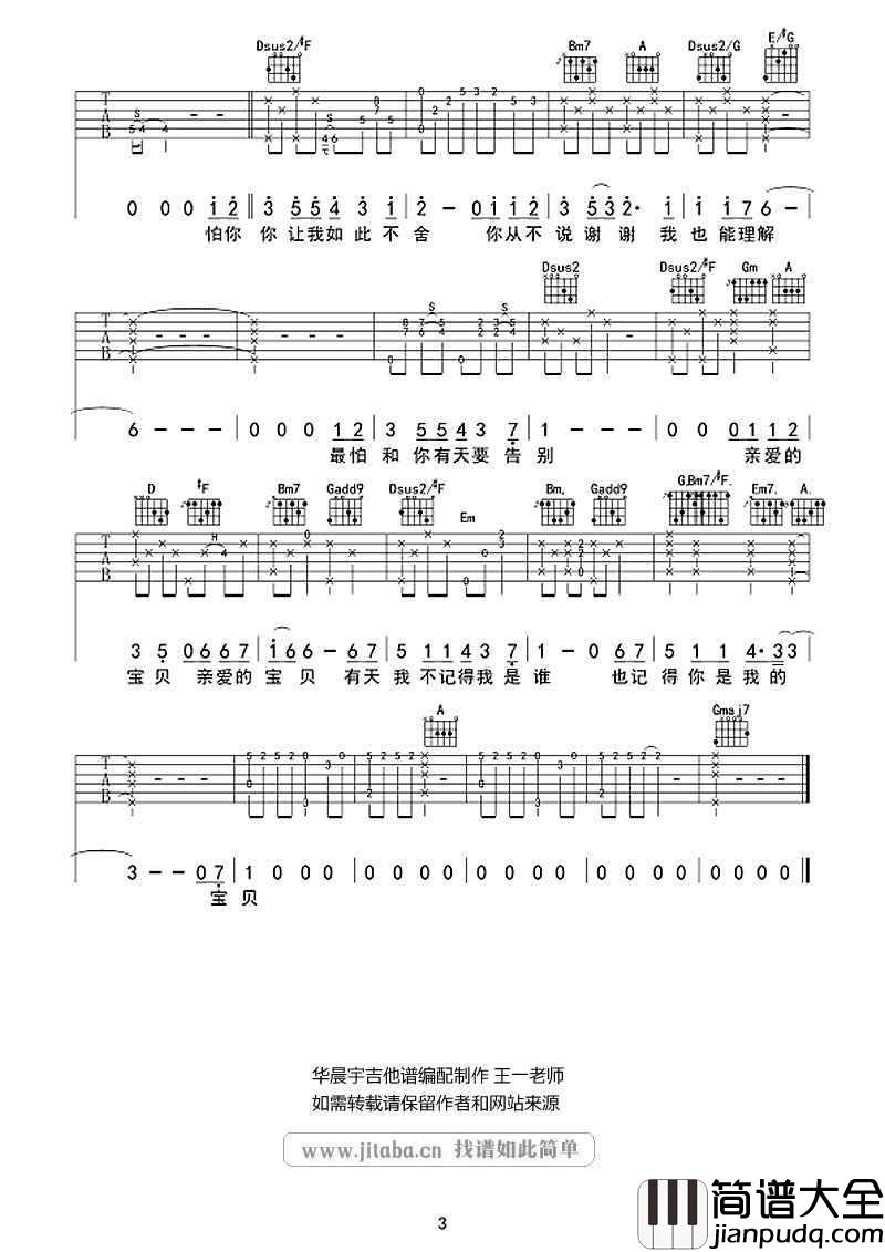 写给未来的孩子吉他谱_华晨宇_(图片谱)