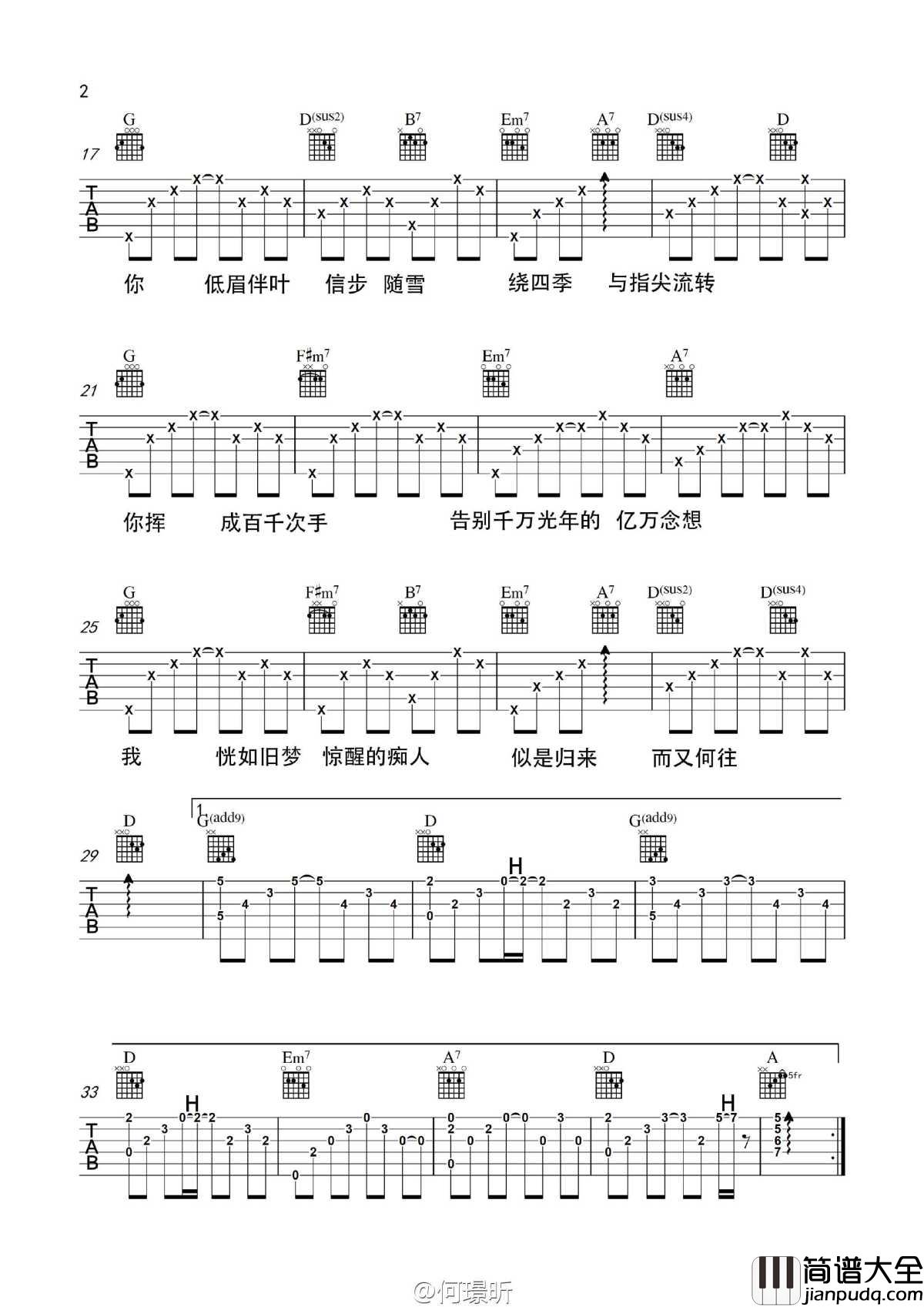 _痴人_吉他谱_何璟昕六线谱原版_吉他弹唱视频