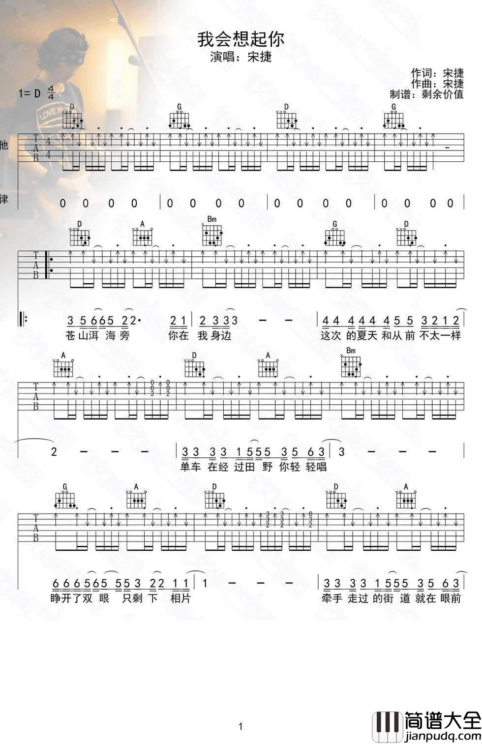 我会想起你吉他谱_宋捷_D调指法_男生版