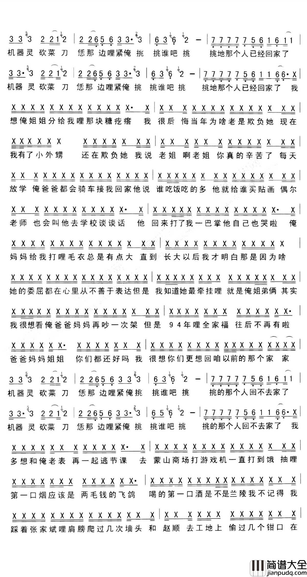 机器铃砍菜刀吉他谱_张卫_C调弹唱谱_抖音火歌