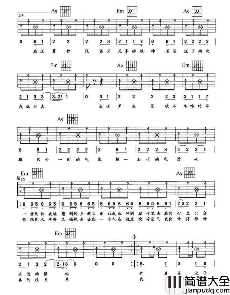 算你狠吉他谱_陈小春_算你狠吉他弹唱(图片谱)