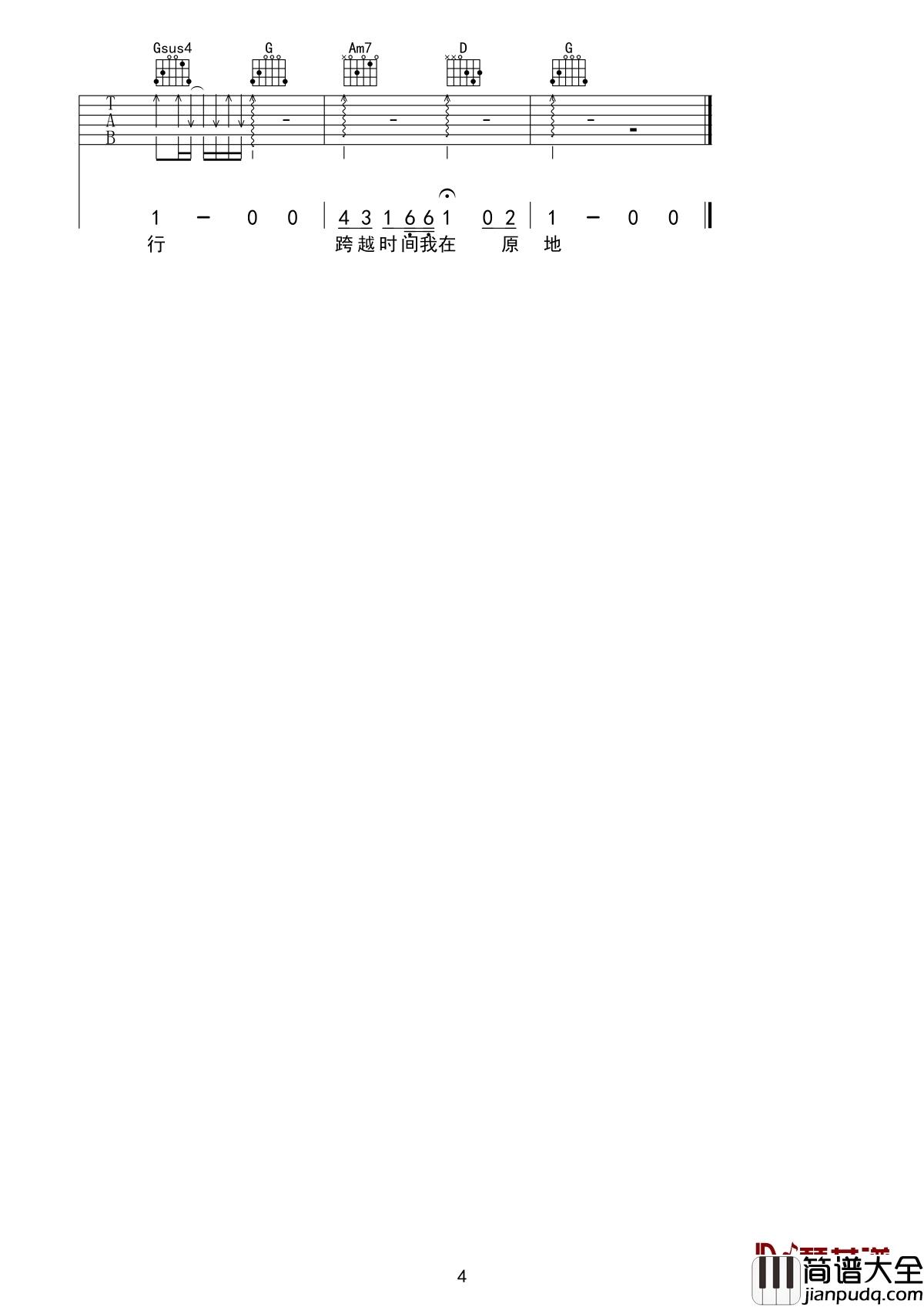 时间飞行吉他谱_白宇-朱一龙_超级网剧镇魂推广曲探索不一样的冒险