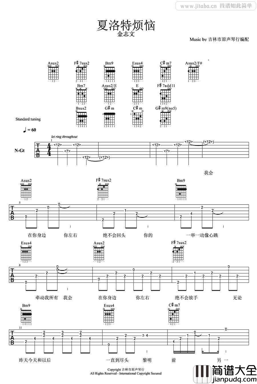 夏洛特烦恼吉他谱_金志文_六线谱原版(图片谱)
