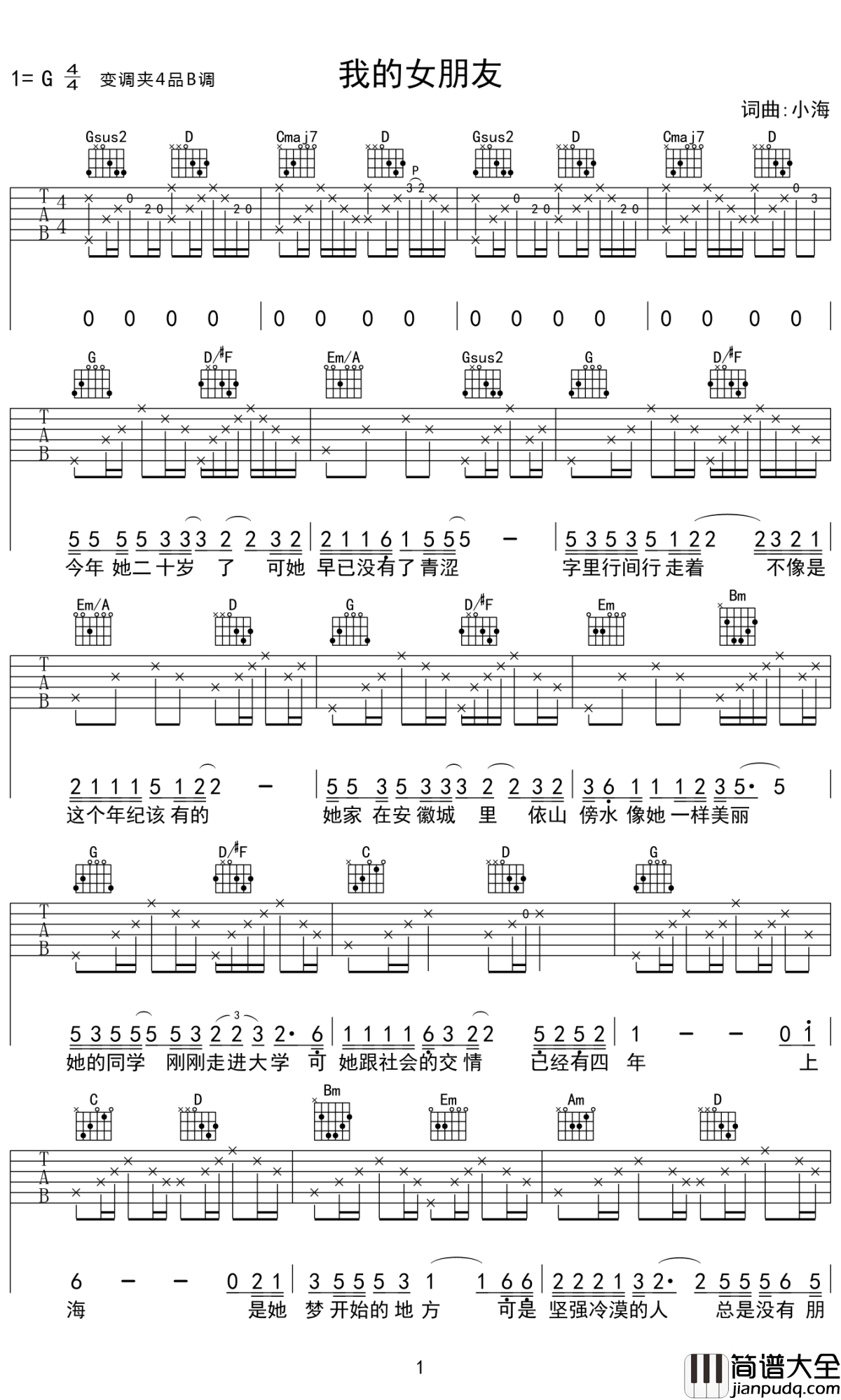 我的女朋友吉他谱_小海_致陪伴我们的爱人