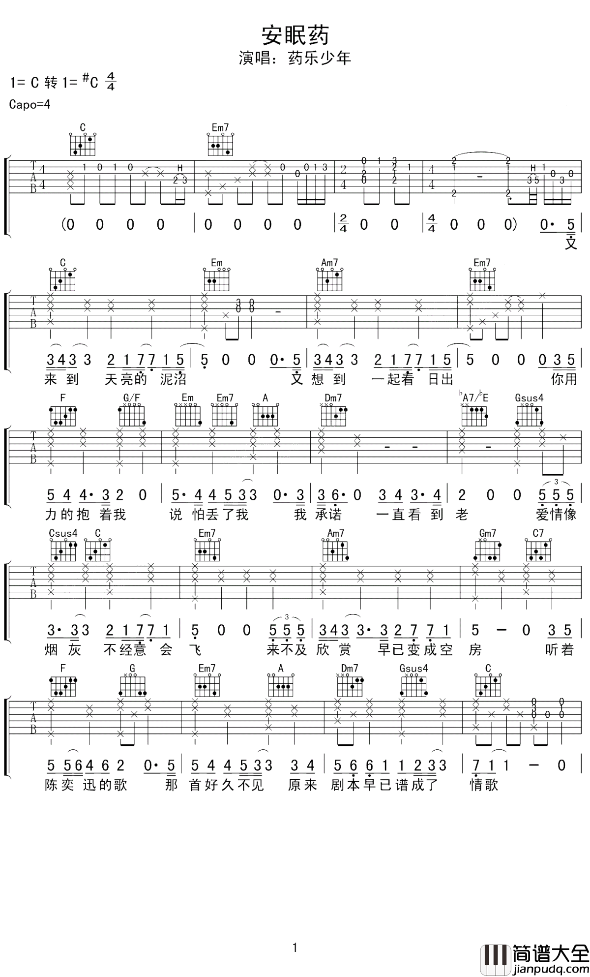 安眠药吉他谱_药乐少年_爱情就是安眠药，让你欲罢不能