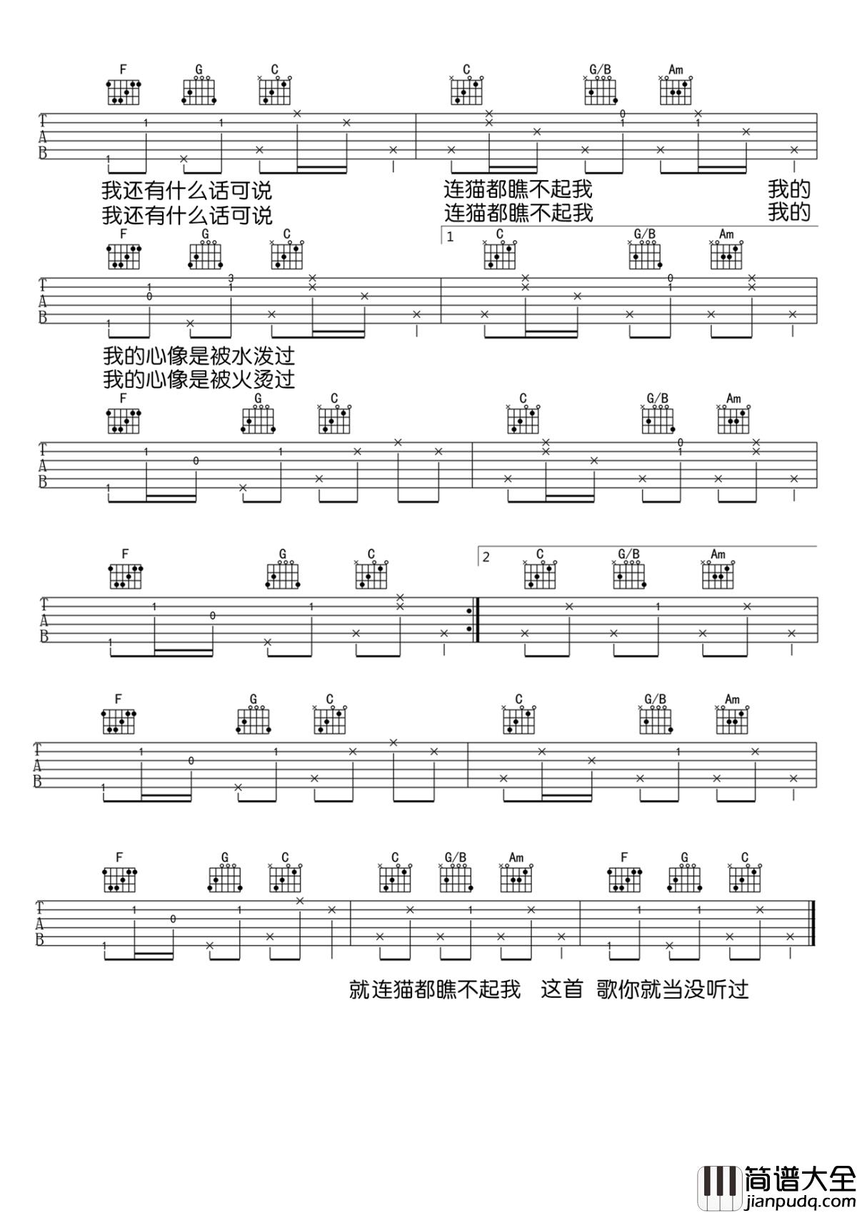 猫都瞧不起我吉他谱_花粥_生活很丧，也不能轻易投降