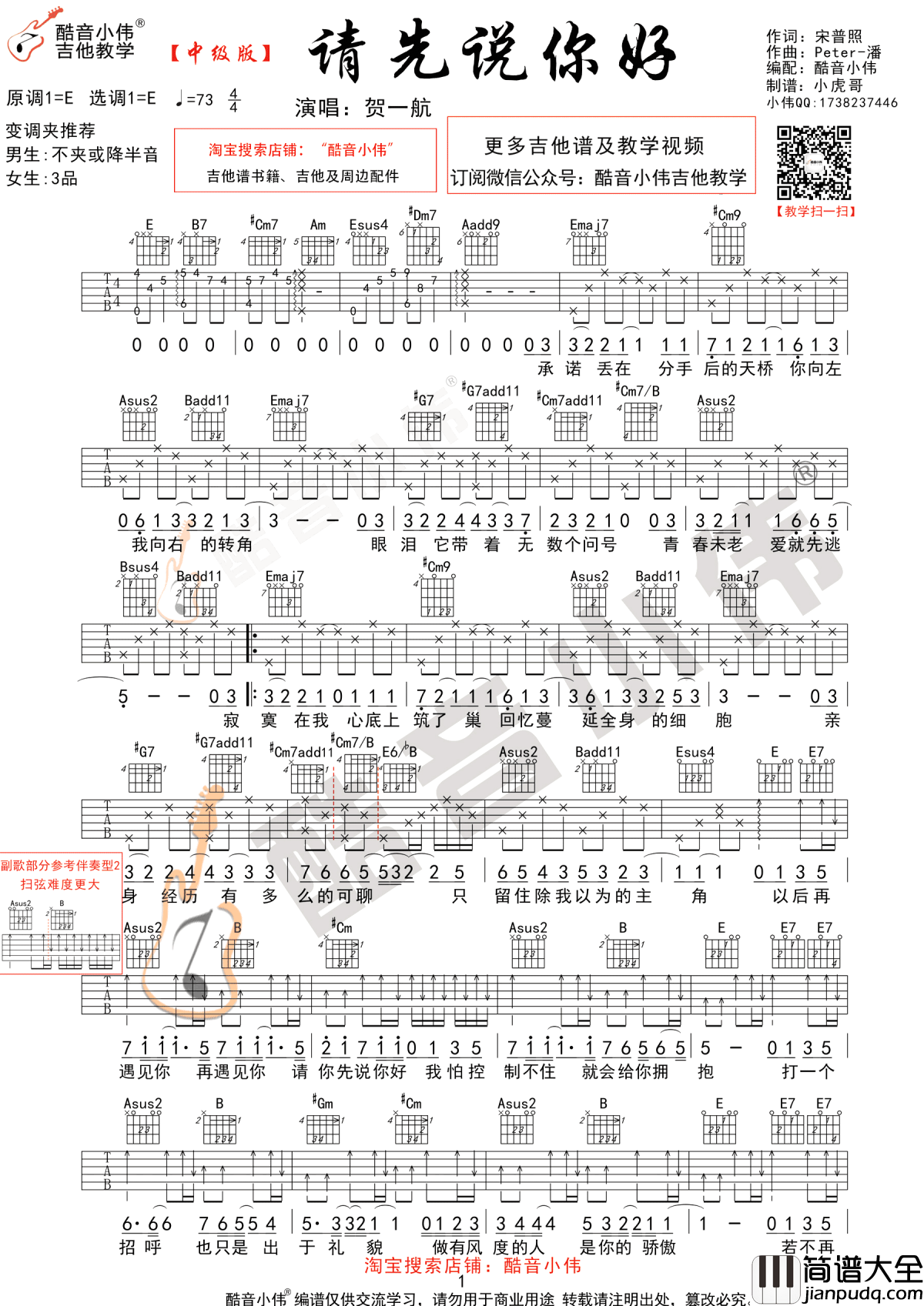 请先说你好吉他谱_E调原版_贺一航