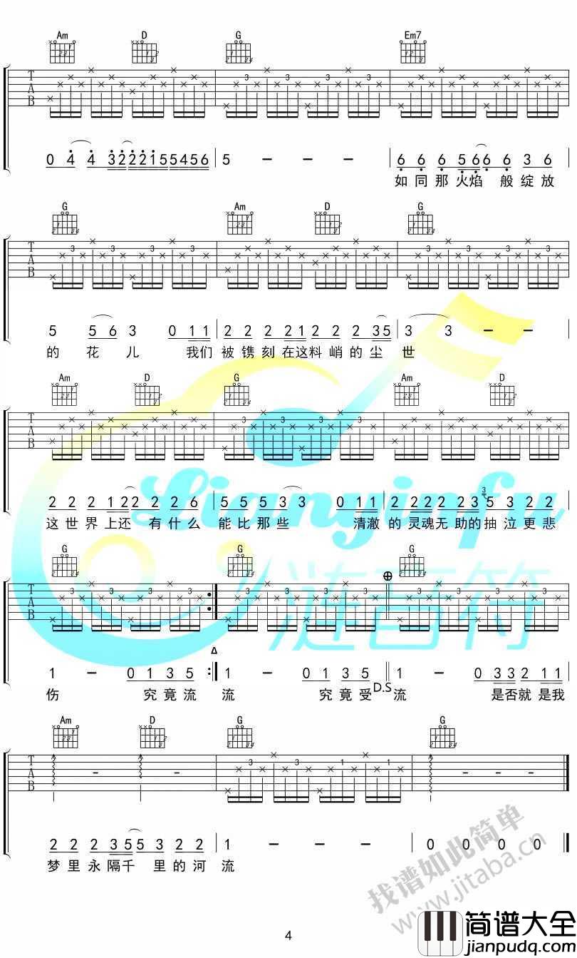河流吉他谱_汪峰_河流六线谱_高清图片谱