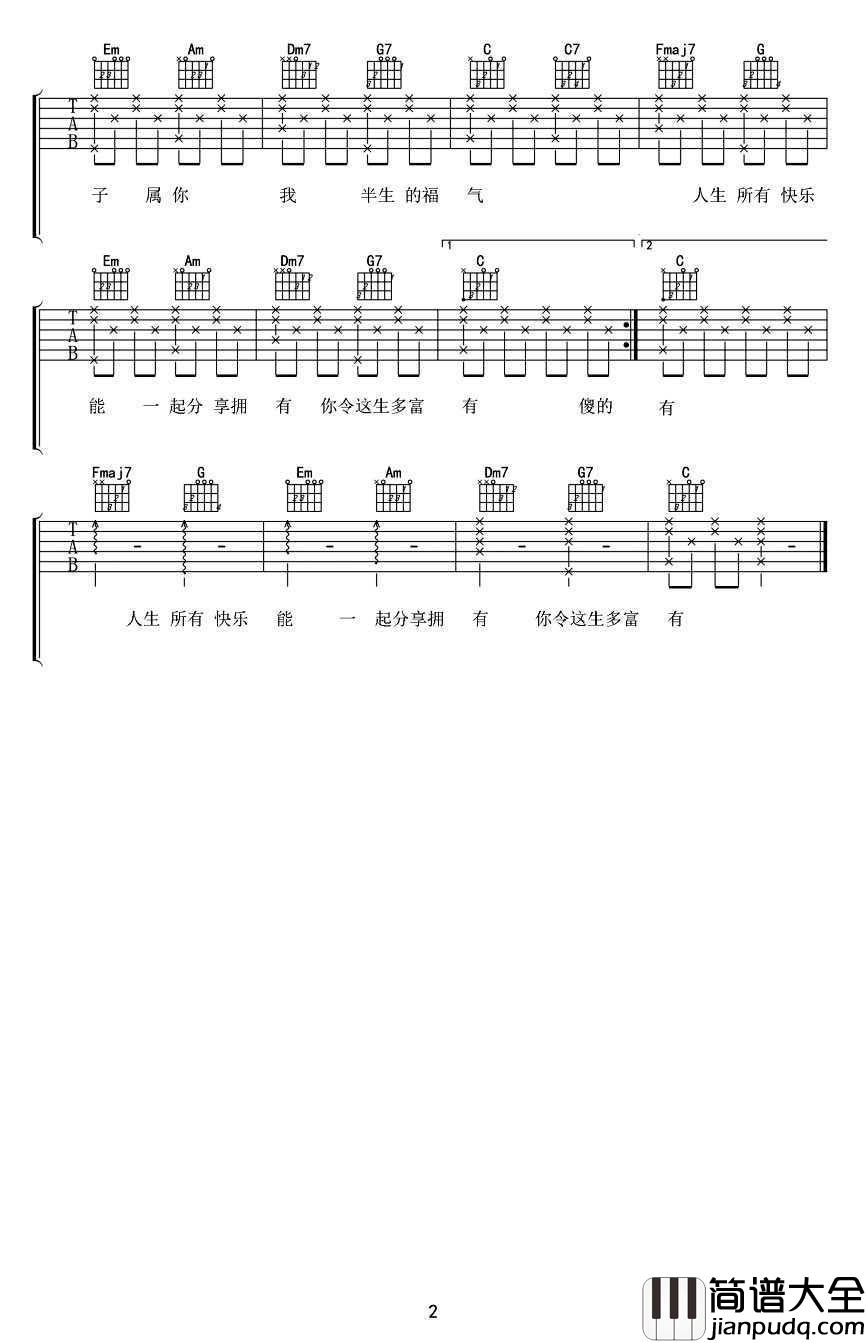 同一秒吉他谱_C调_郑伊健