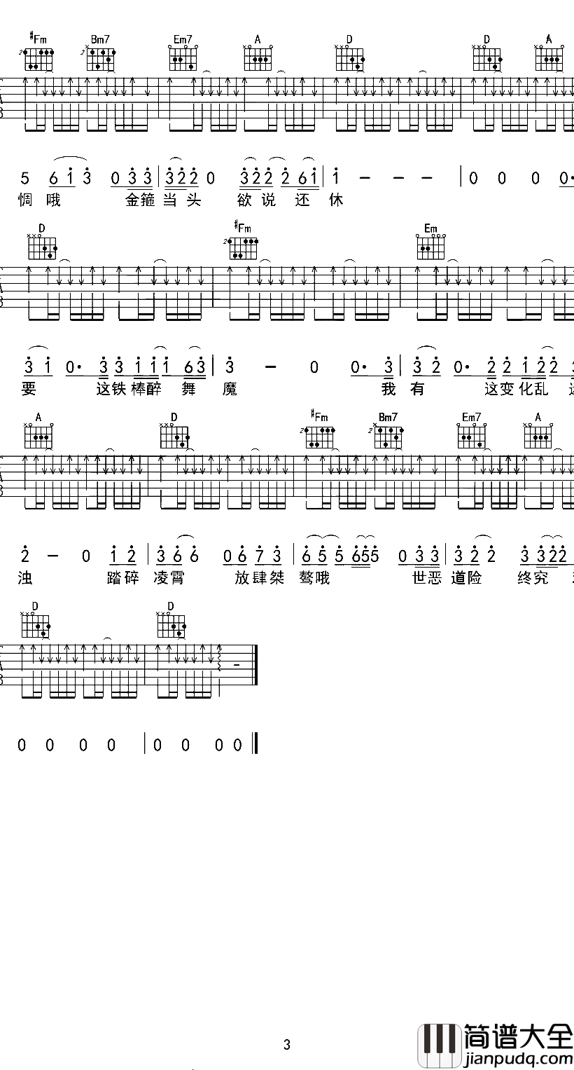 悟空吉他谱_戴荃_大圣永远是我们心中的那个“盖世英雄”