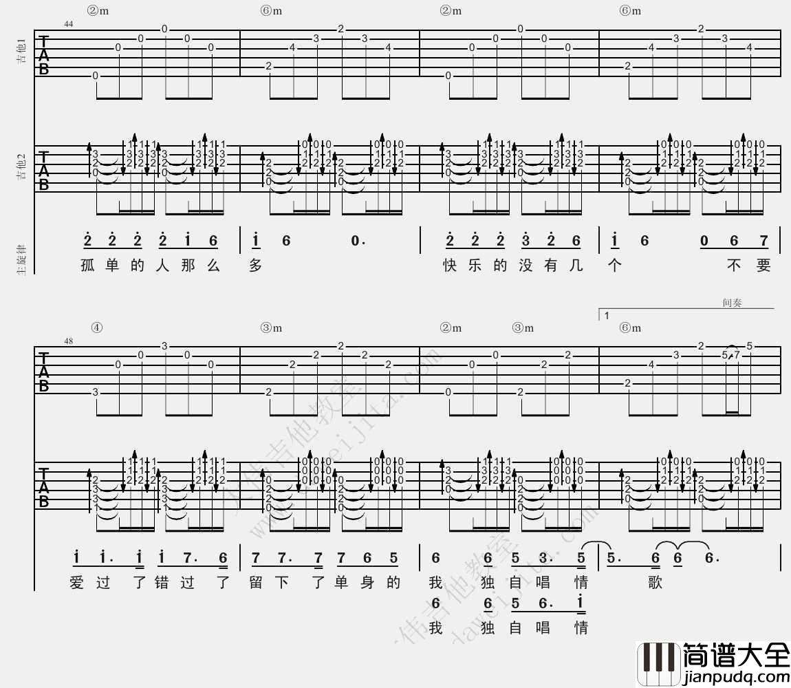 单身情歌吉他谱(双吉他版编配)_林志炫_高清图片谱