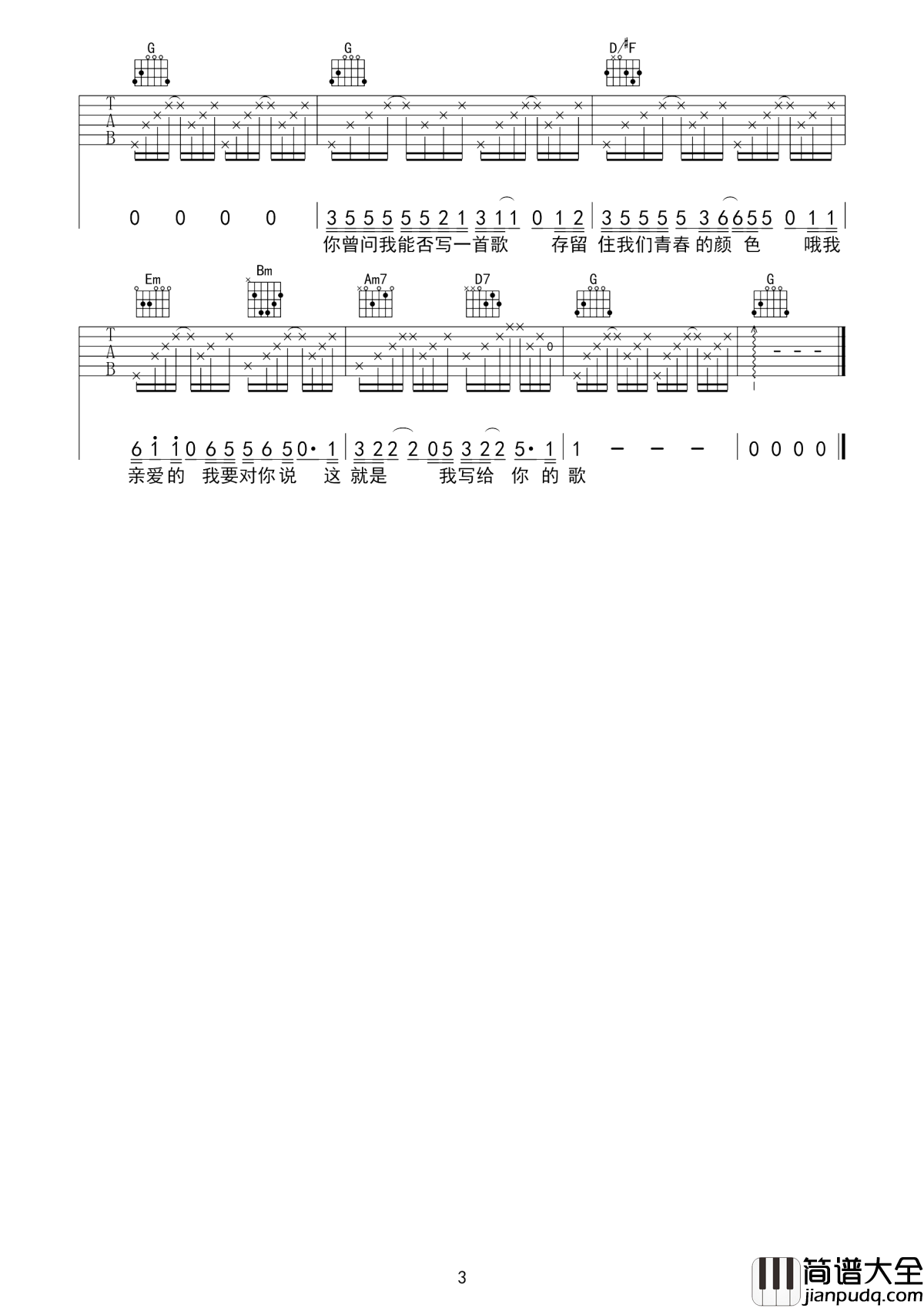 写给你的歌吉他谱_刘明汉_你曾问我能否写一首歌__存留住我们青春的颜色