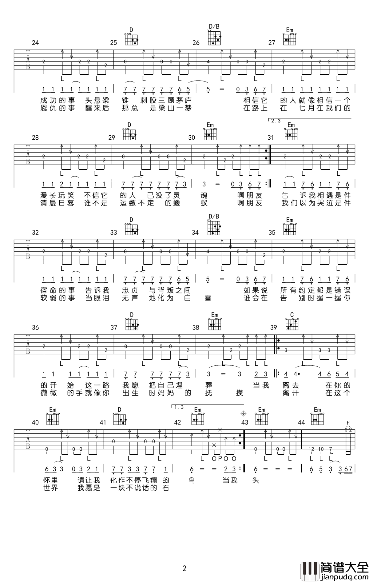 啊朋友再见吉他谱_蒋明_回忆当年的故事，感慨于当下的人生