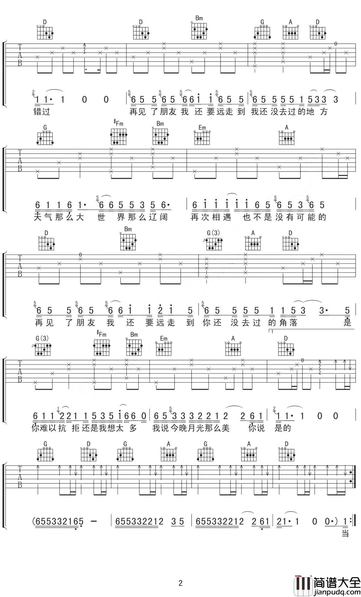 我说今晚月光那么美，你说是的吉他谱_好妹妹乐队_我喜欢你，你说是的