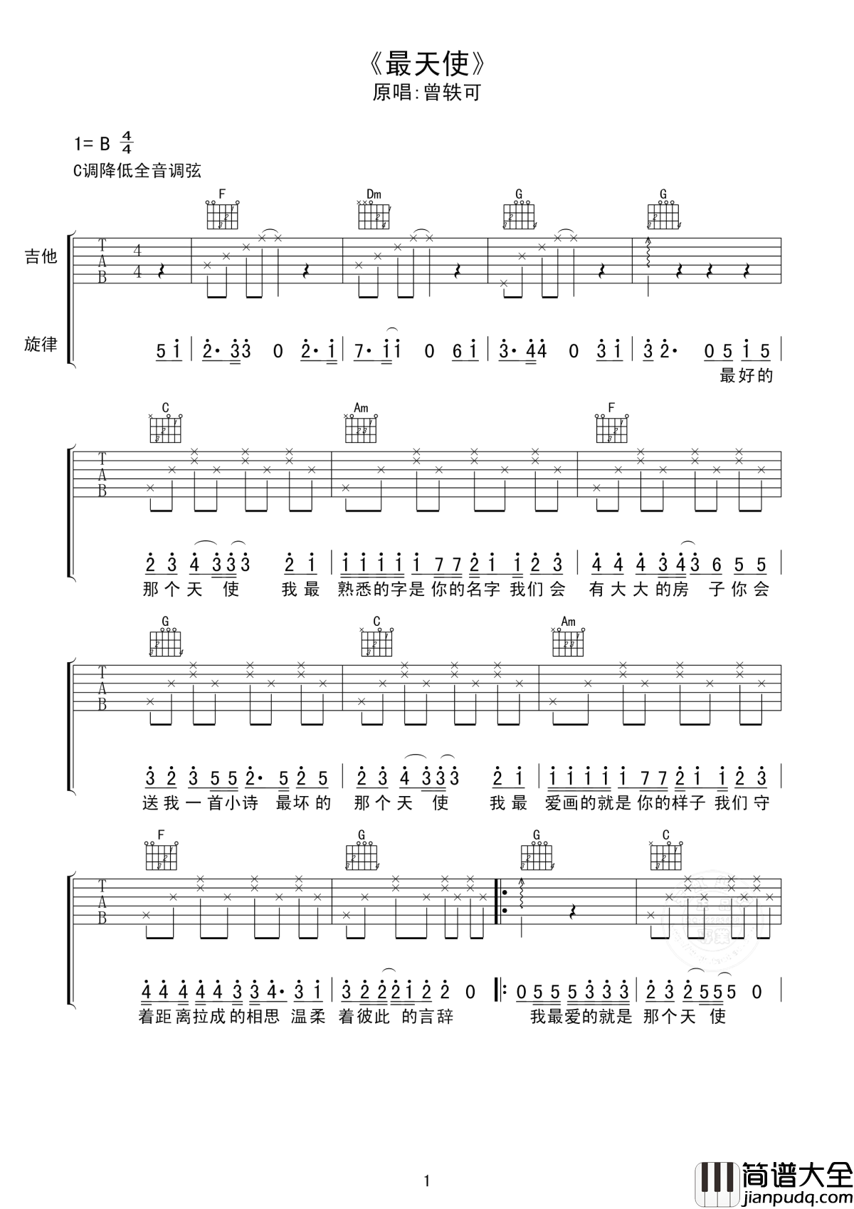 最天使吉他谱_曾轶可_最远的距离最近的心跳