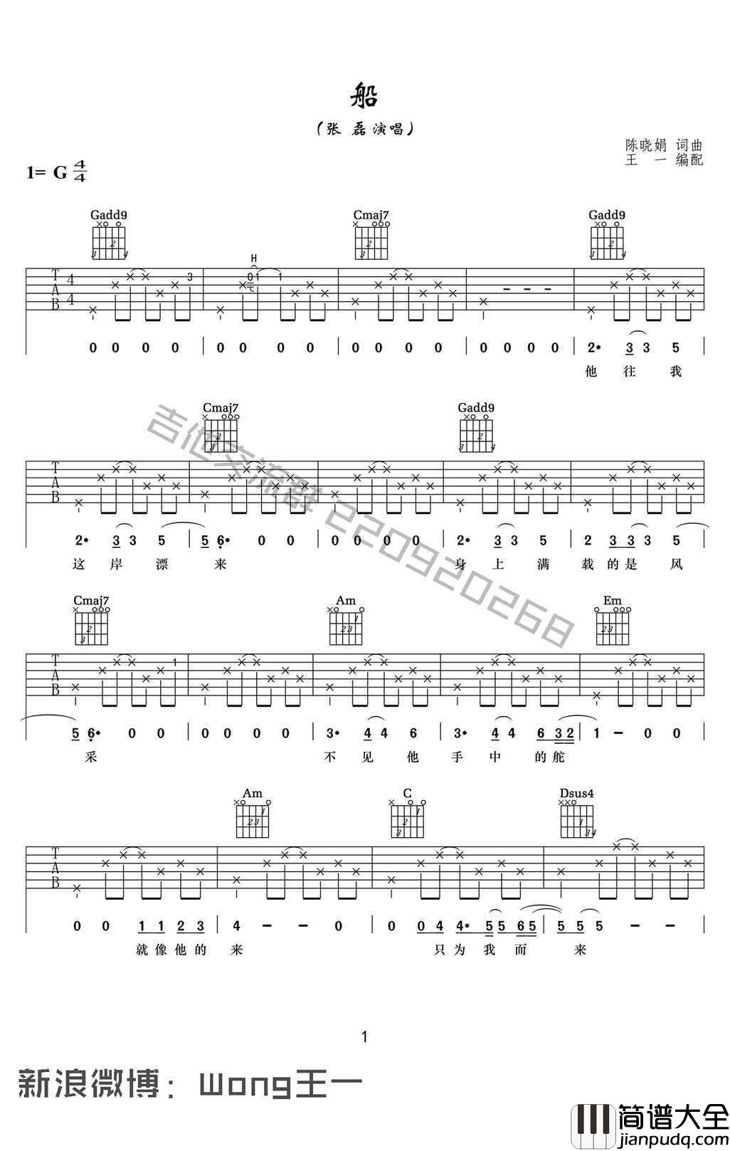张磊_船吉他谱_G调指法_中国好声音_船_吉他弹唱教学