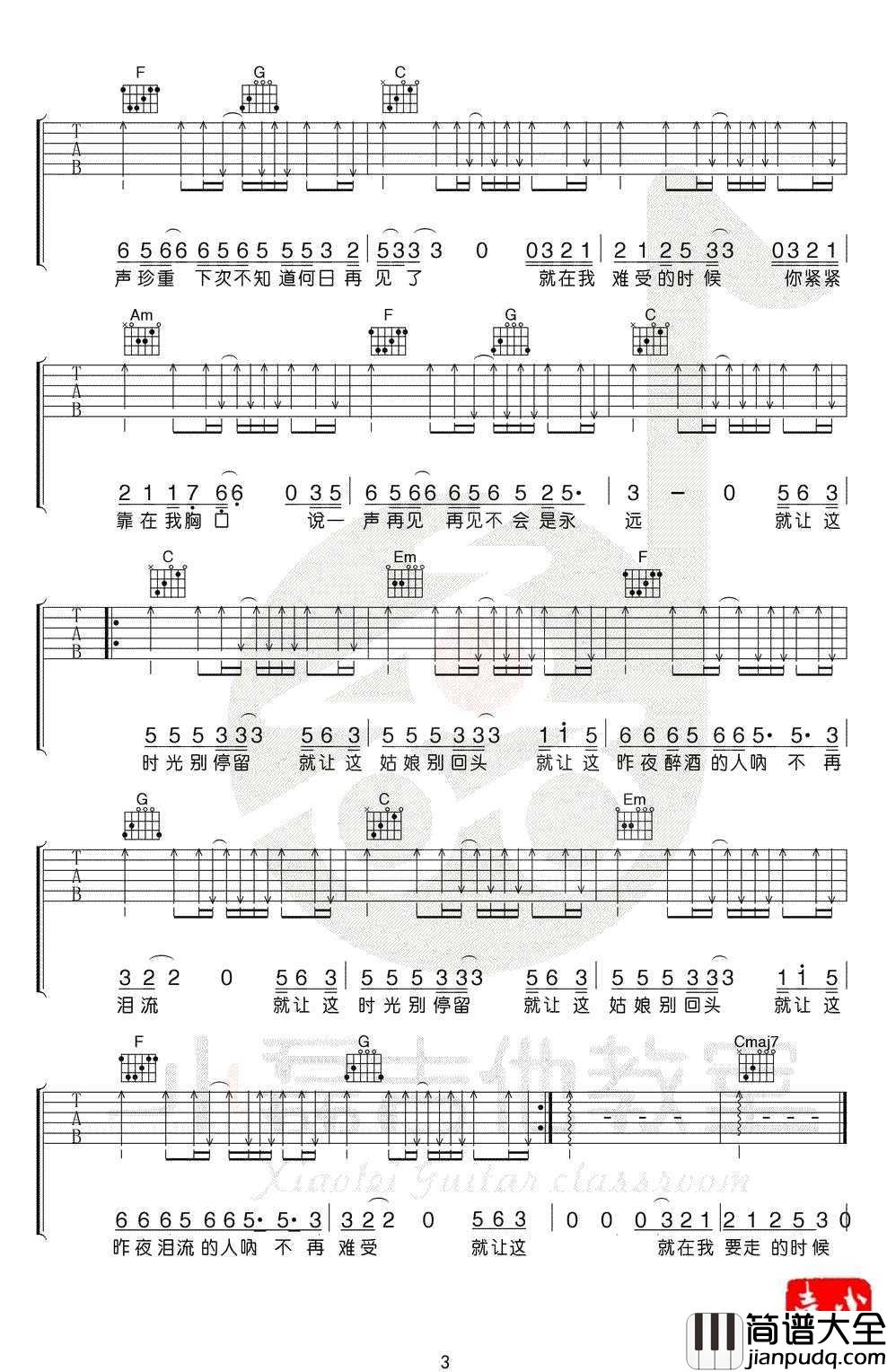 当我要走的时候吉他谱_陈硕子_C调_吉他弹唱教学视频