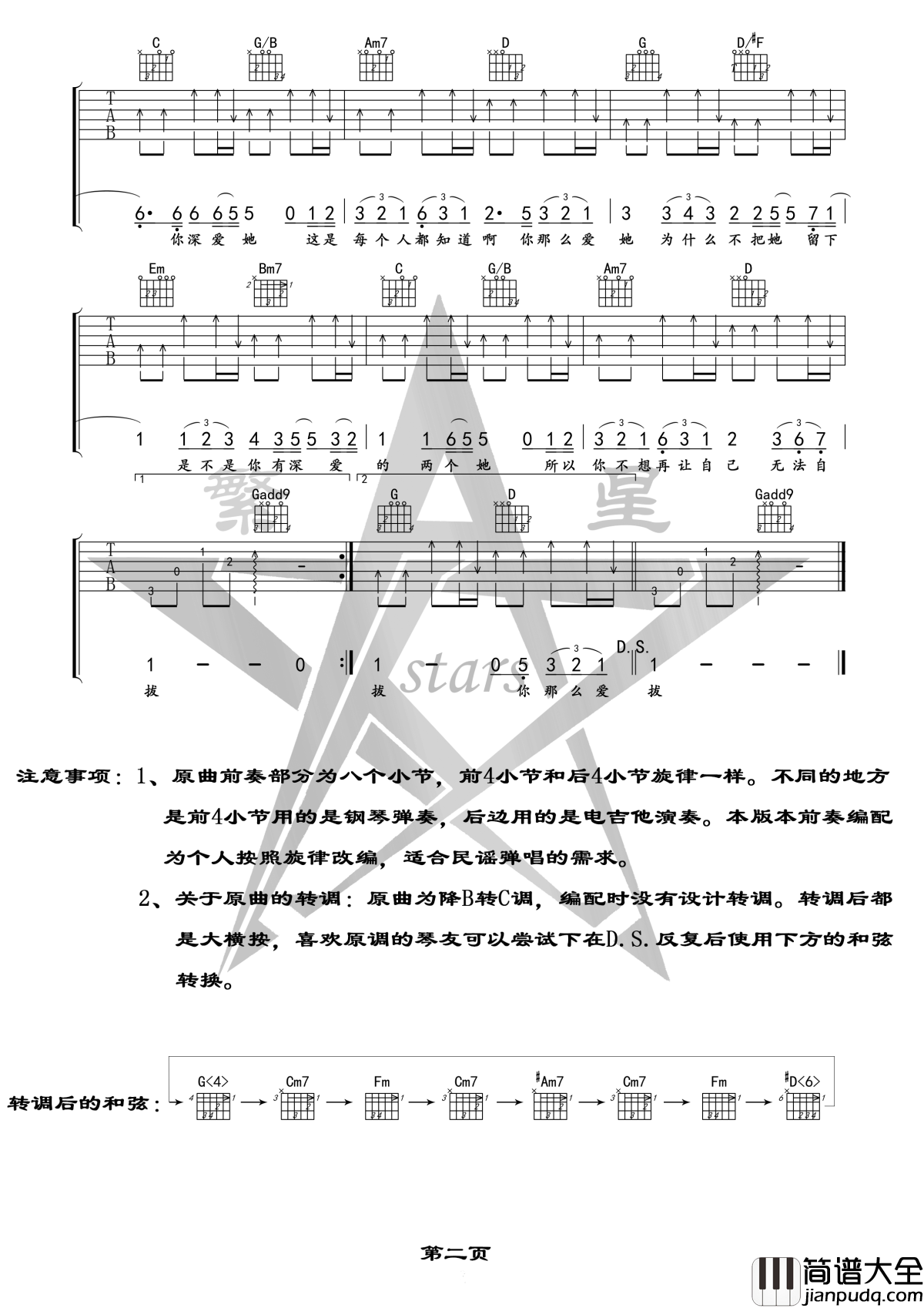 你那么爱她吉他谱_李圣杰_你那么爱她__为什么不把她留下