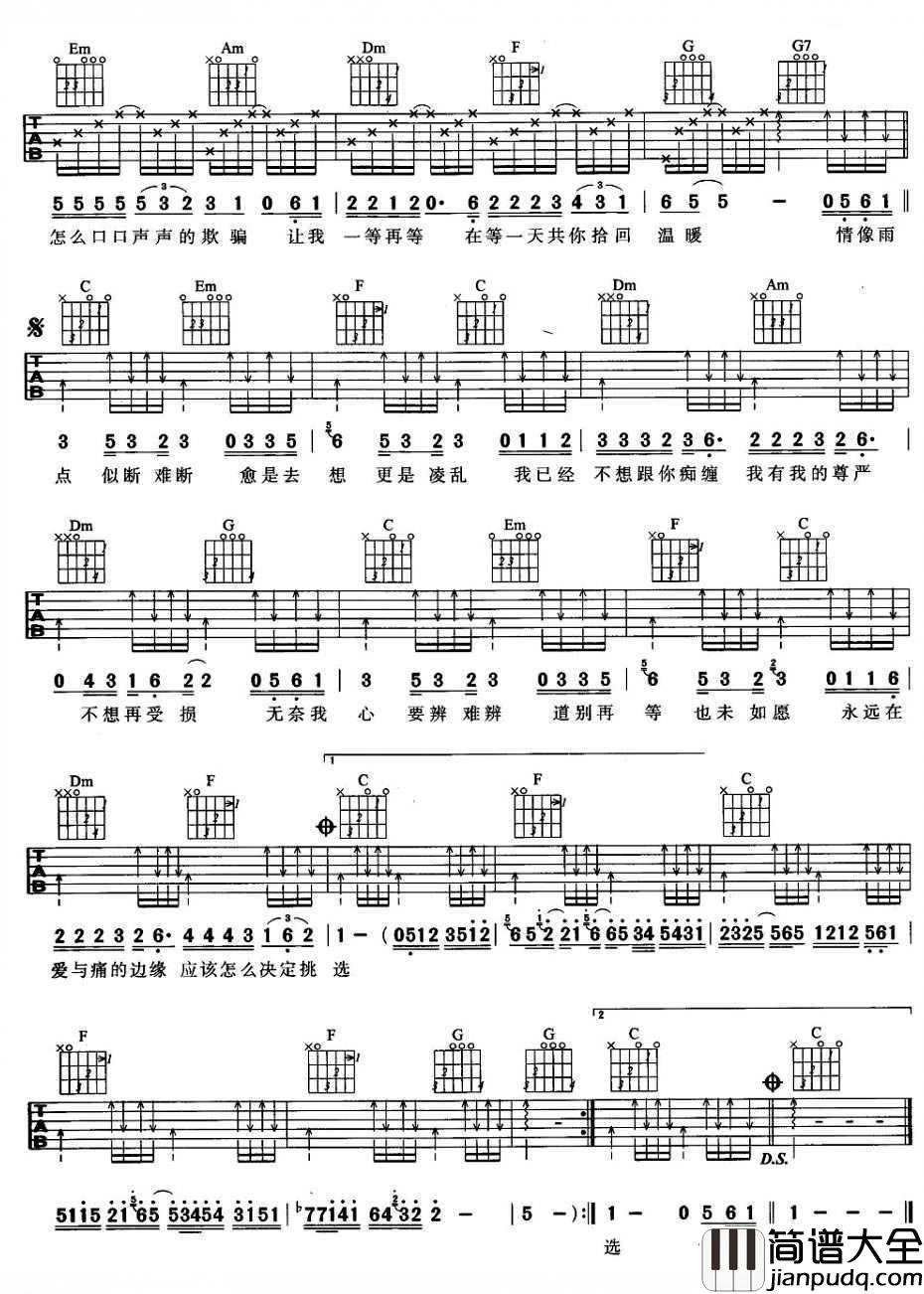 爱与痛的边缘吉他谱_王菲_()图片谱