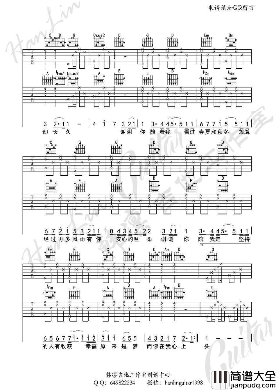 安心的温柔吉他谱_杨洋_安心的温柔_