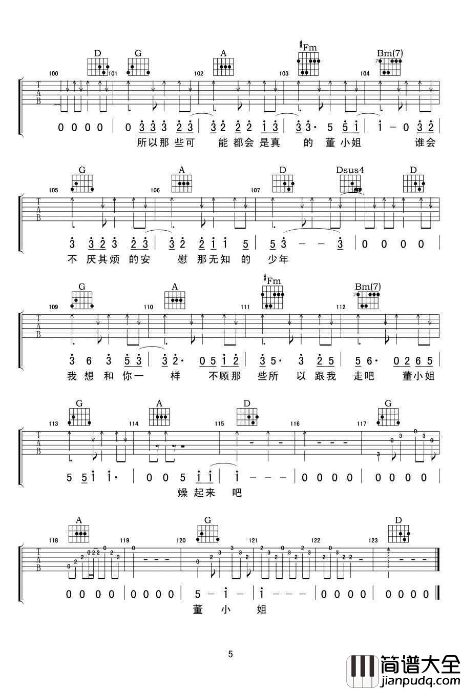 董小姐吉他谱_董小姐弹唱谱_叶结尾/痞师傅翻唱版本