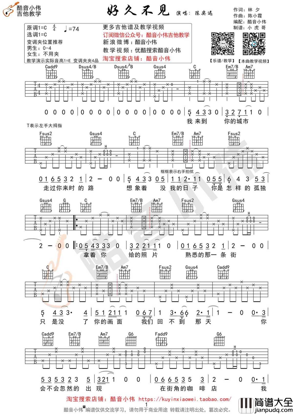 好久不见吉他谱_C调弹唱谱高清版_吉他教学视频